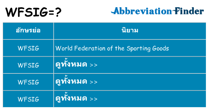 อะไรไม่ wfsig ถึง