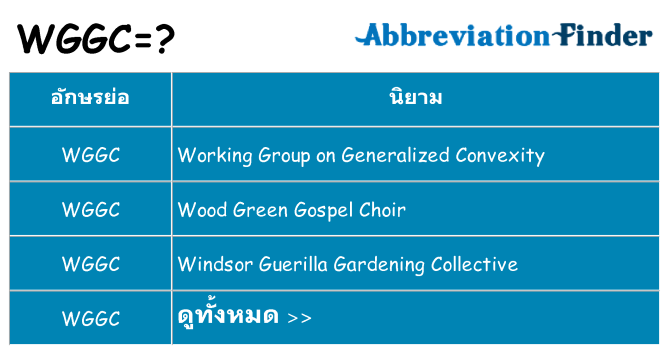 อะไรไม่ wggc ถึง