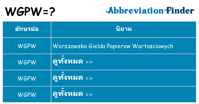 อะไรไม่ wgpw ถึง