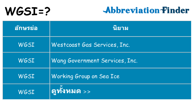 อะไรไม่ wgsi ถึง