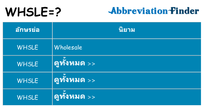 อะไรไม่ whsle ถึง