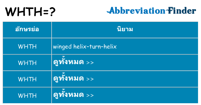 อะไรไม่ whth ถึง