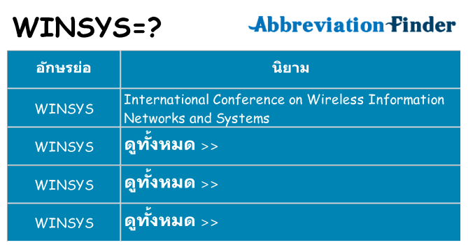 อะไรไม่ winsys ถึง