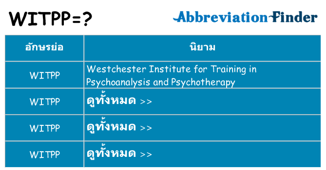 อะไรไม่ witpp ถึง