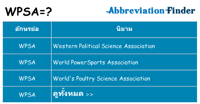 อะไรไม่ wpsa ถึง