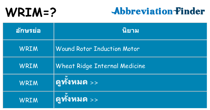 อะไรไม่ wrim ถึง