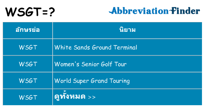 อะไรไม่ wsgt ถึง