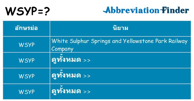 อะไรไม่ wsyp ถึง