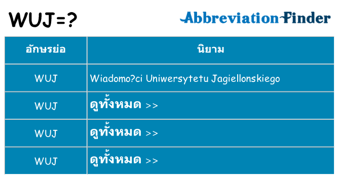 อะไรไม่ wuj ถึง