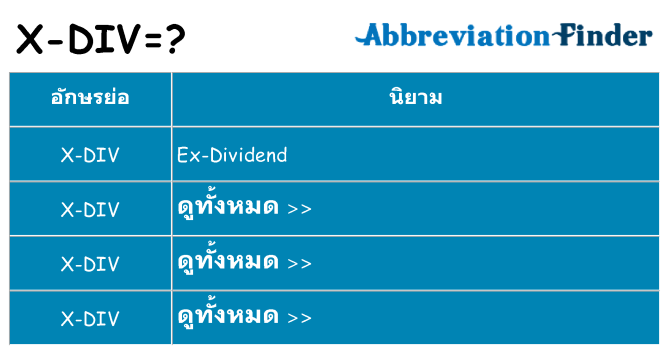 อะไรไม่ x-div ถึง