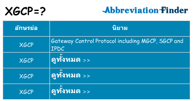 อะไรไม่ xgcp ถึง