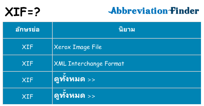 อะไรไม่ xif ถึง