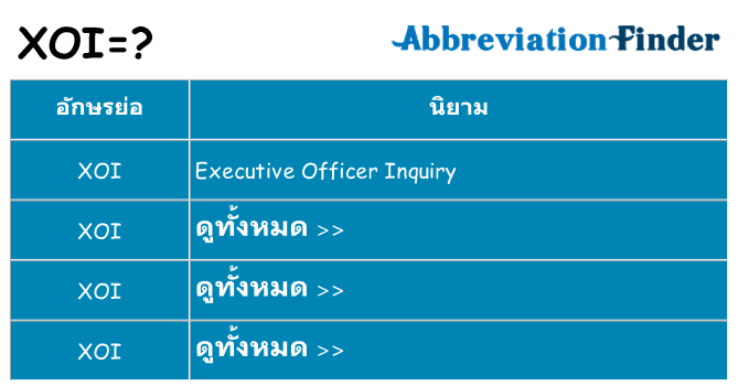 อะไรไม่ xoi ถึง
