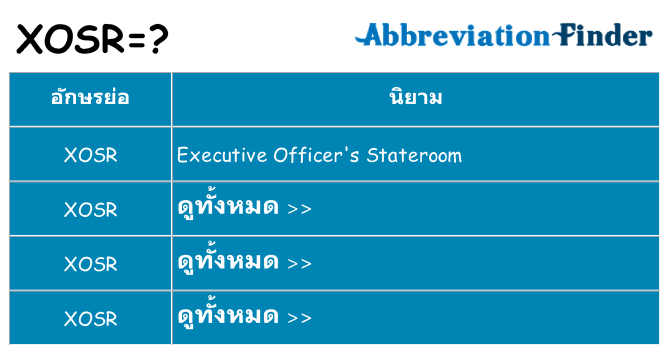 อะไรไม่ xosr ถึง