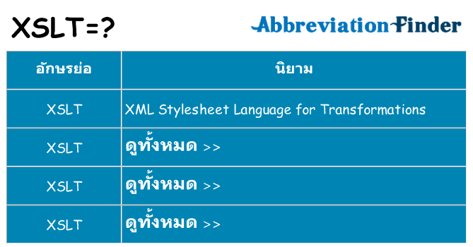 อะไรไม่ xslt ถึง