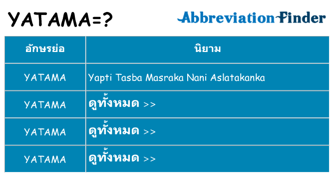 อะไรไม่ yatama ถึง