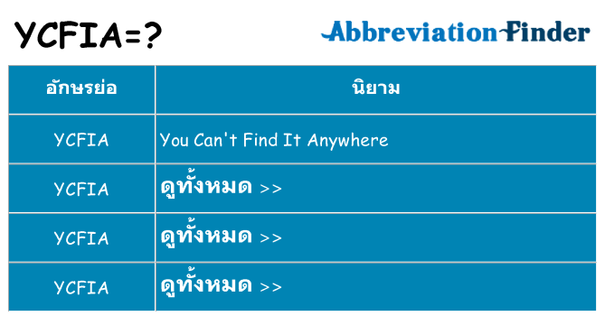 อะไรไม่ ycfia ถึง