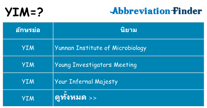 อะไรไม่ yim ถึง