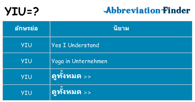 อะไรไม่ yiu ถึง
