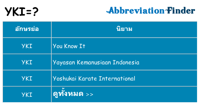 อะไรไม่ yki ถึง
