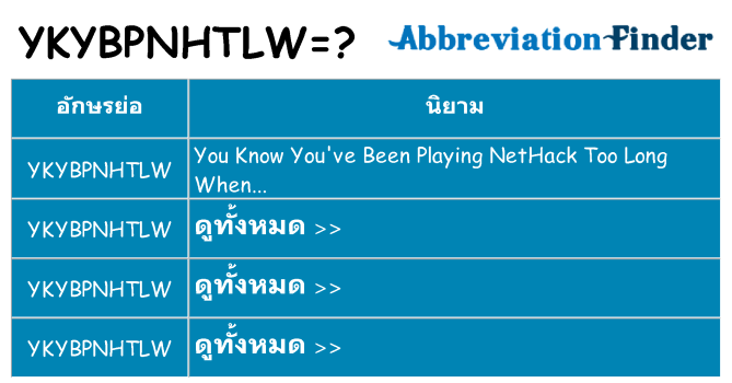 อะไรไม่ ykybpnhtlw ถึง