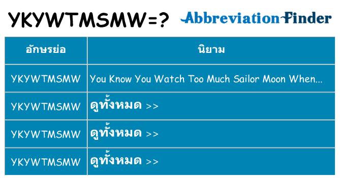 อะไรไม่ ykywtmsmw ถึง