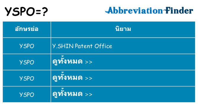 อะไรไม่ yspo ถึง