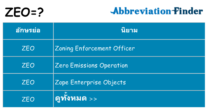 อะไรไม่ zeo ถึง