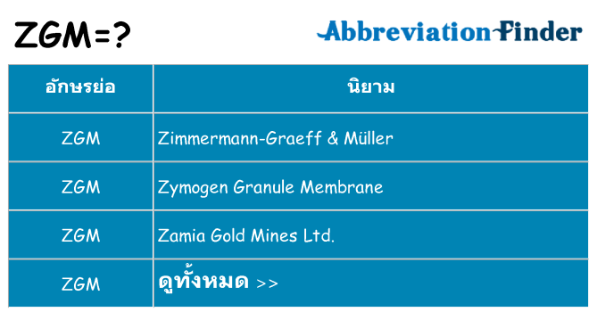 อะไรไม่ zgm ถึง