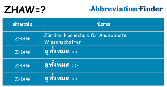 อะไรไม่ zhaw ถึง