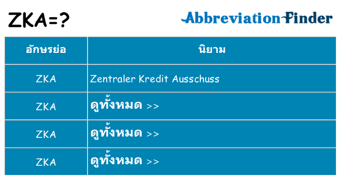 อะไรไม่ zka ถึง