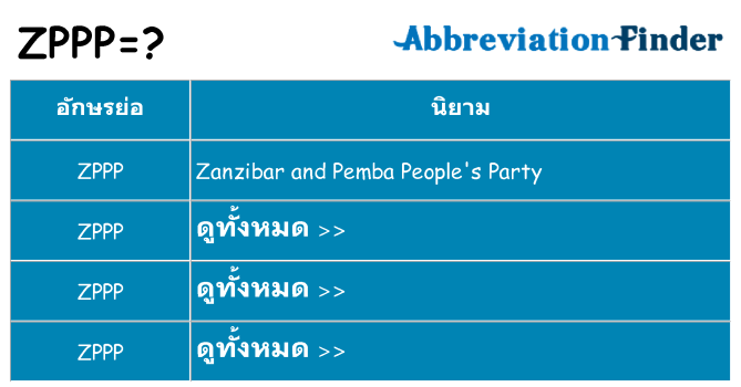 อะไรไม่ zppp ถึง