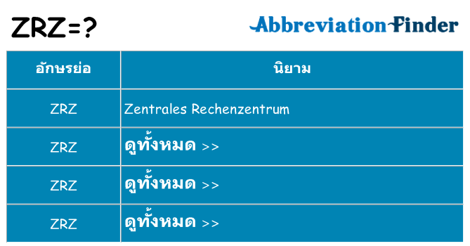 อะไรไม่ zrz ถึง