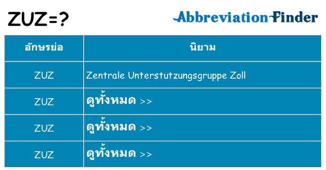 อะไรไม่ zuz ถึง
