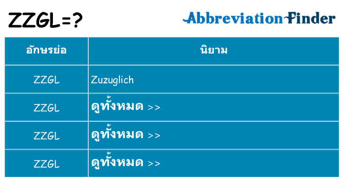 อะไรไม่ zzgl ถึง