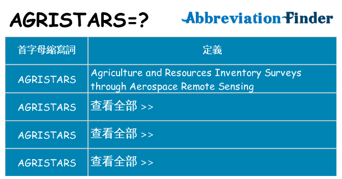 agristars 代表什麼