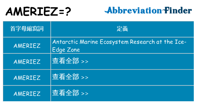 ameriez 代表什麼