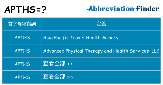 apths 代表什麼