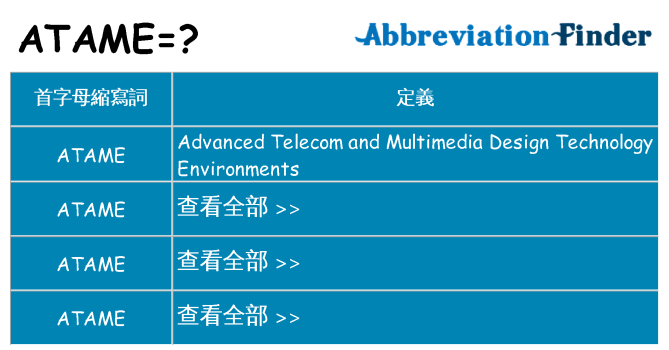 atame 代表什麼