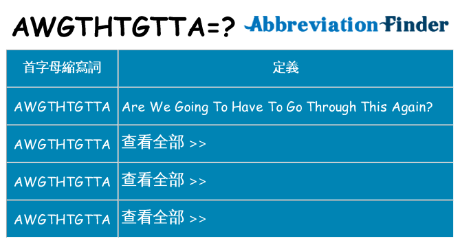 awgthtgtta 代表什麼