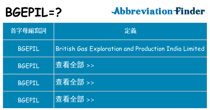bgepil 代表什麼