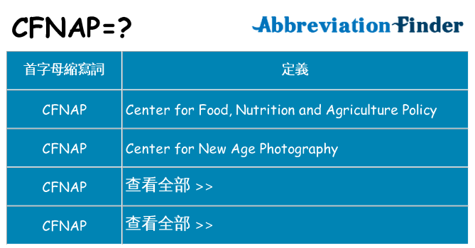 cfnap 代表什麼