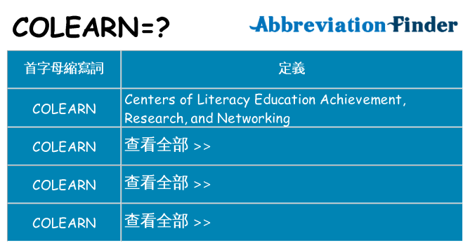 colearn 代表什麼