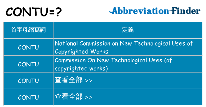 contu 代表什麼