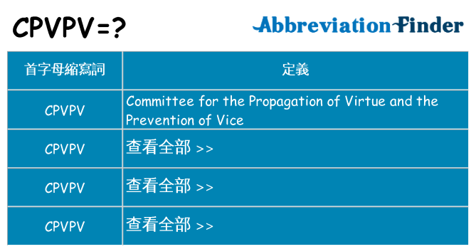 cpvpv 代表什麼