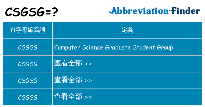 csgsg 代表什麼