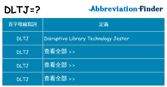 dltj 代表什麼
