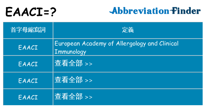 eaaci 代表什麼