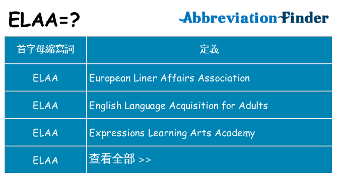 elaa 代表什麼