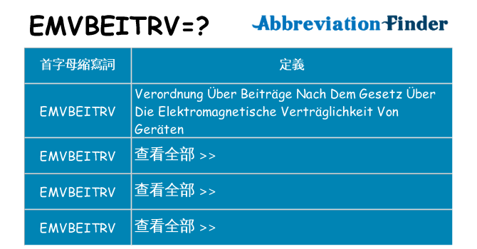 emvbeitrv 代表什麼